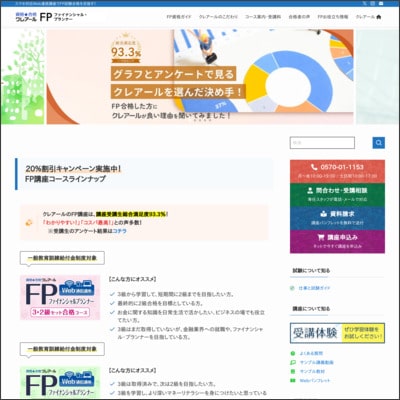 クレアールのFP通信講座公式サイト