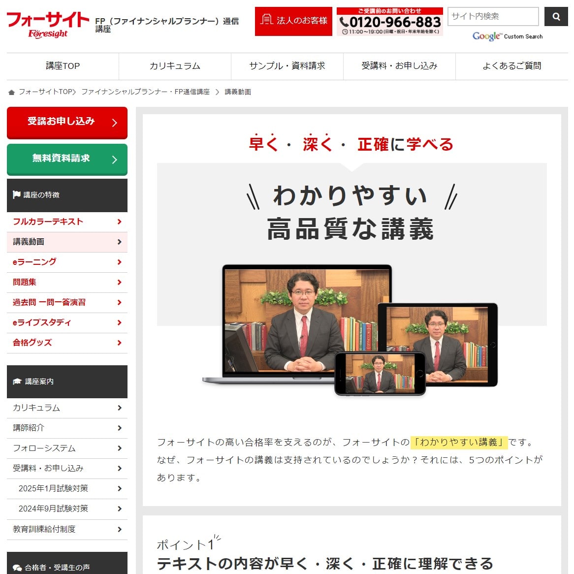 フォーサイトのFP通信講座