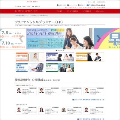 LEC東京リーガルマインドのFP講座公式サイト