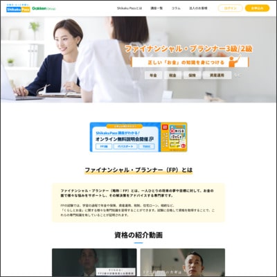 資格パスのFP通信講座公式サイト