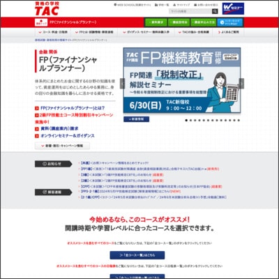 TACのFP講座公式サイト